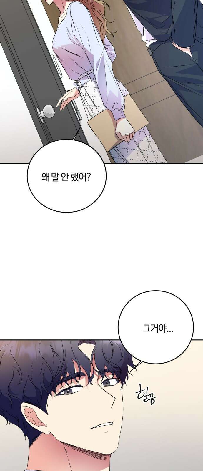 나랑 해요 6화 30