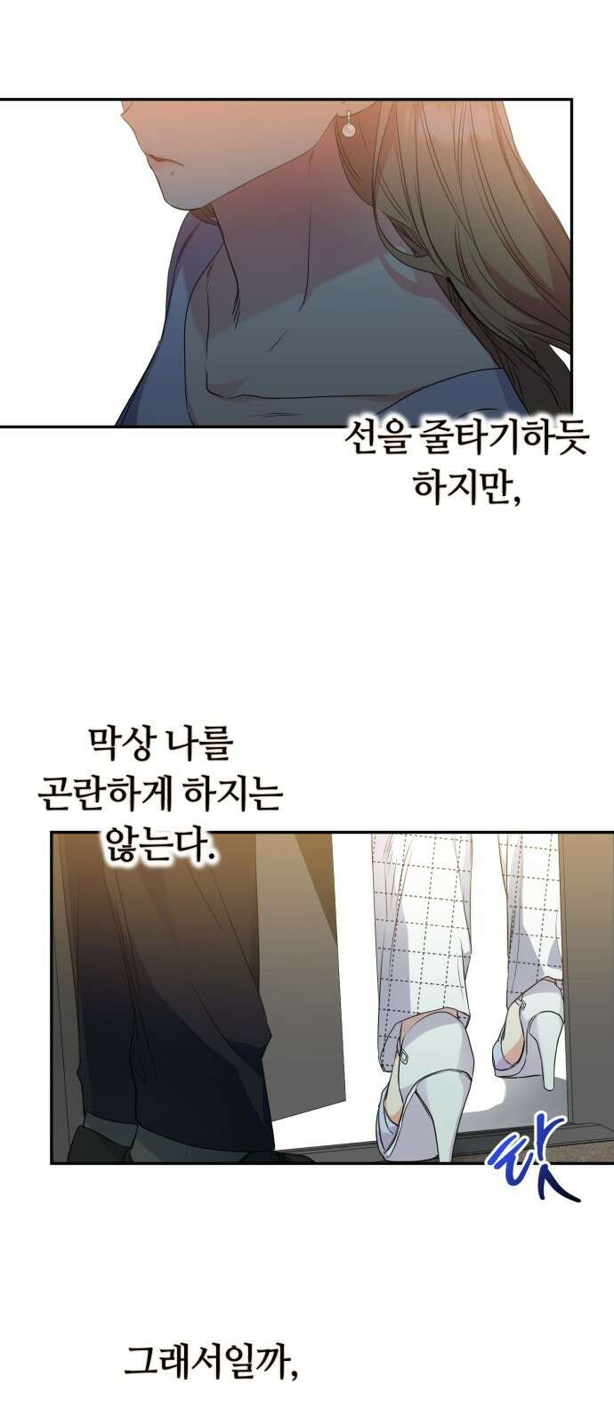 나랑 해요 6화 36