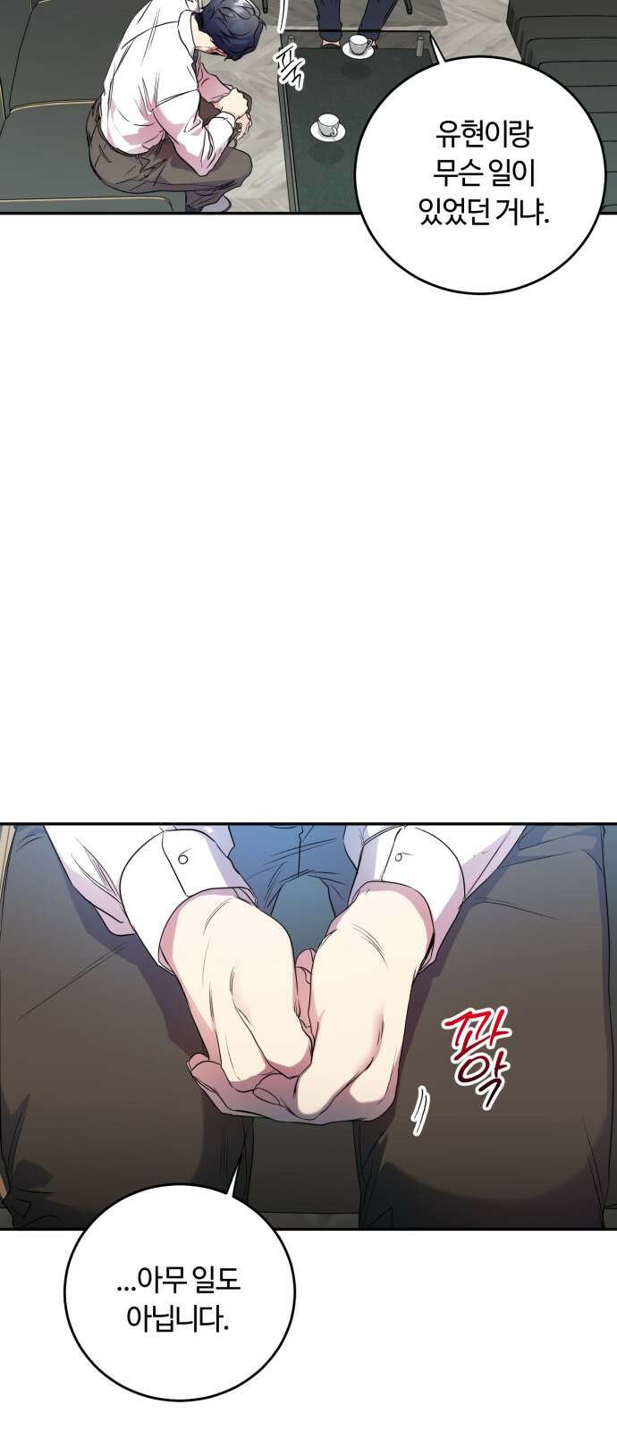 나랑 해요 6화 44