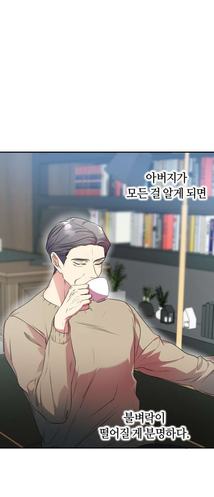 나랑 해요 6화 45