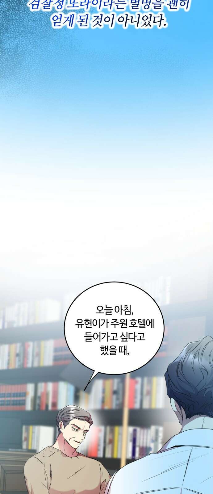 나랑 해요 6화 53