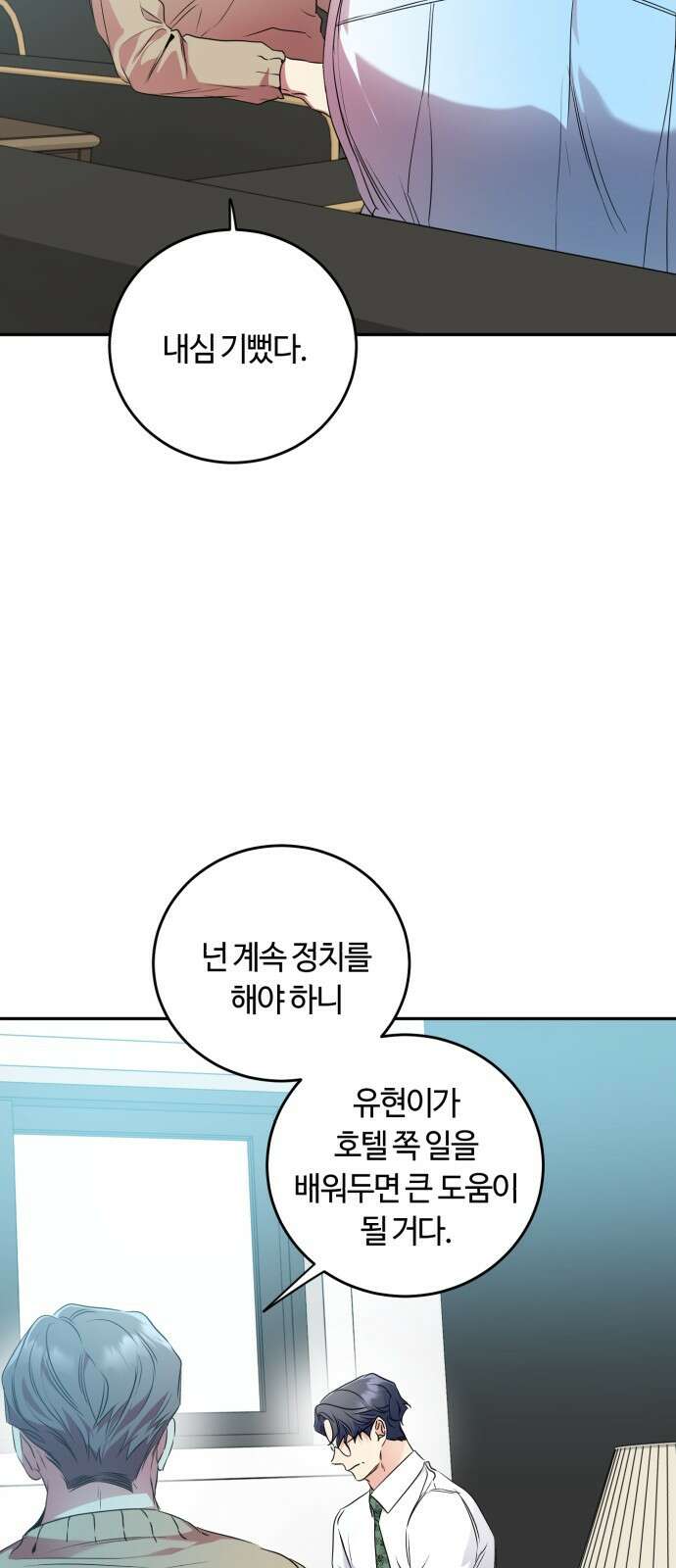 나랑 해요 6화 54