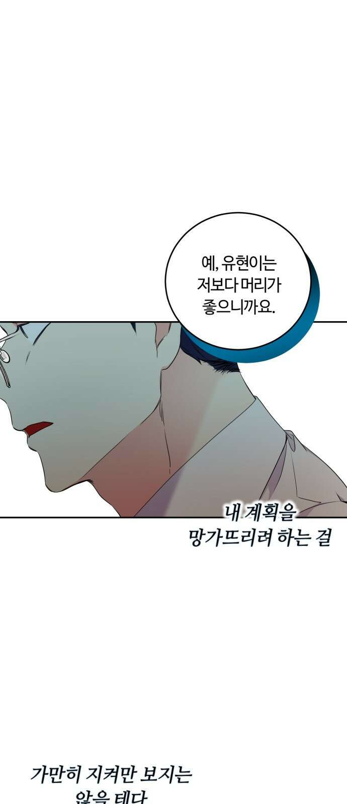 나랑 해요 6화 57