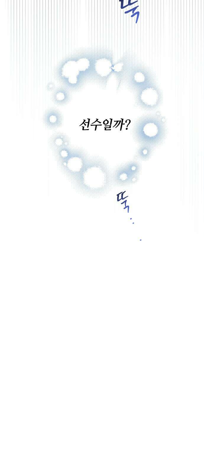나랑 해요 6화 68