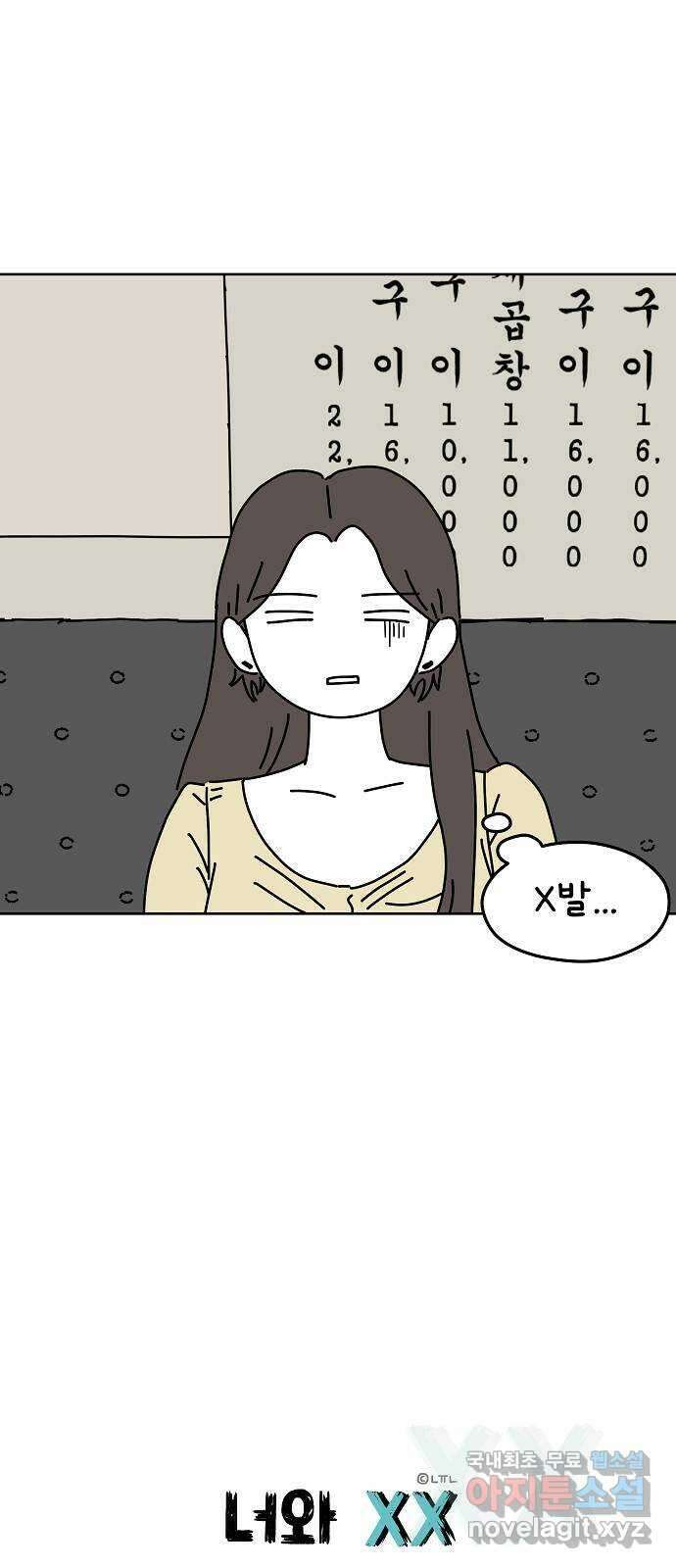 너와 XX 9화 2