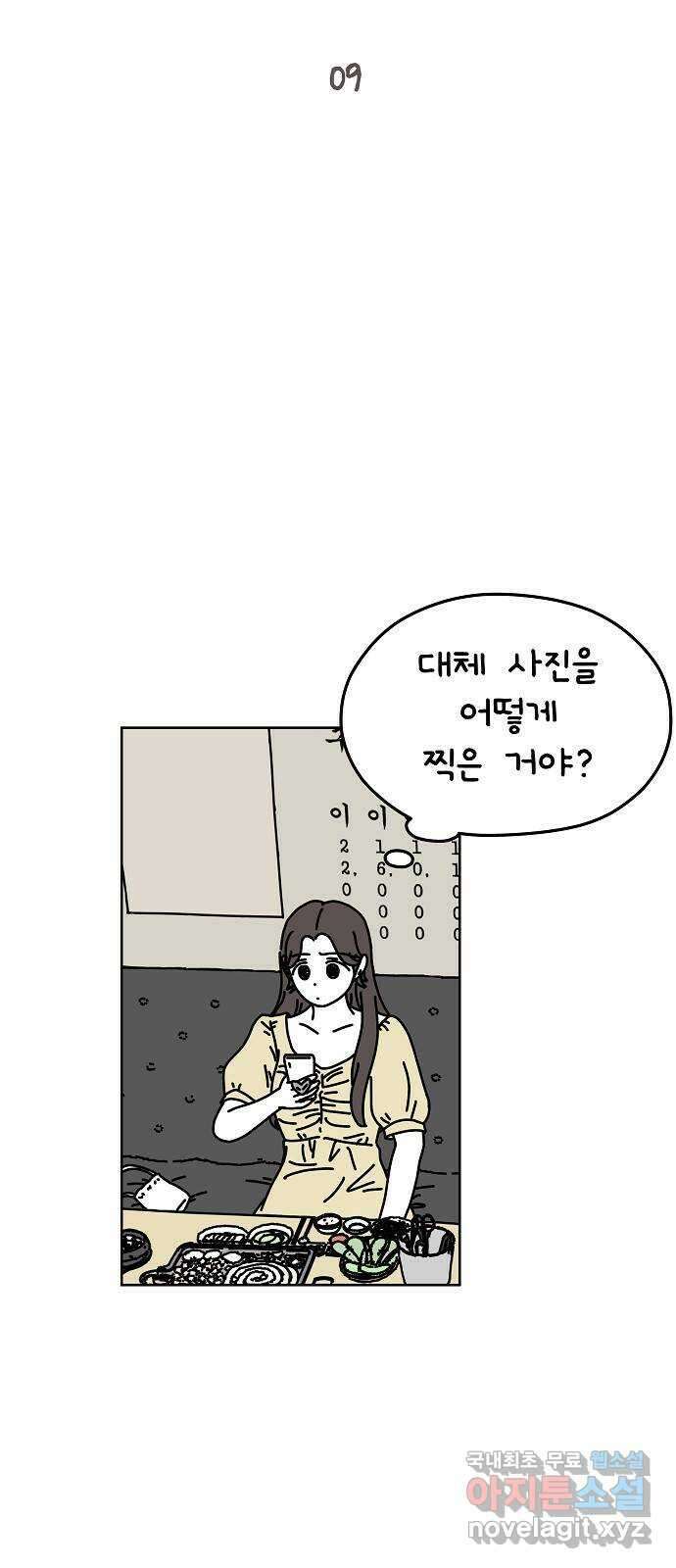 너와 XX 9화 3