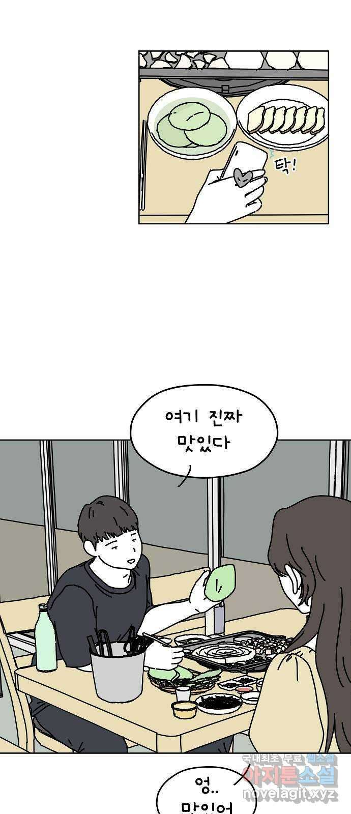 너와 XX 9화 4