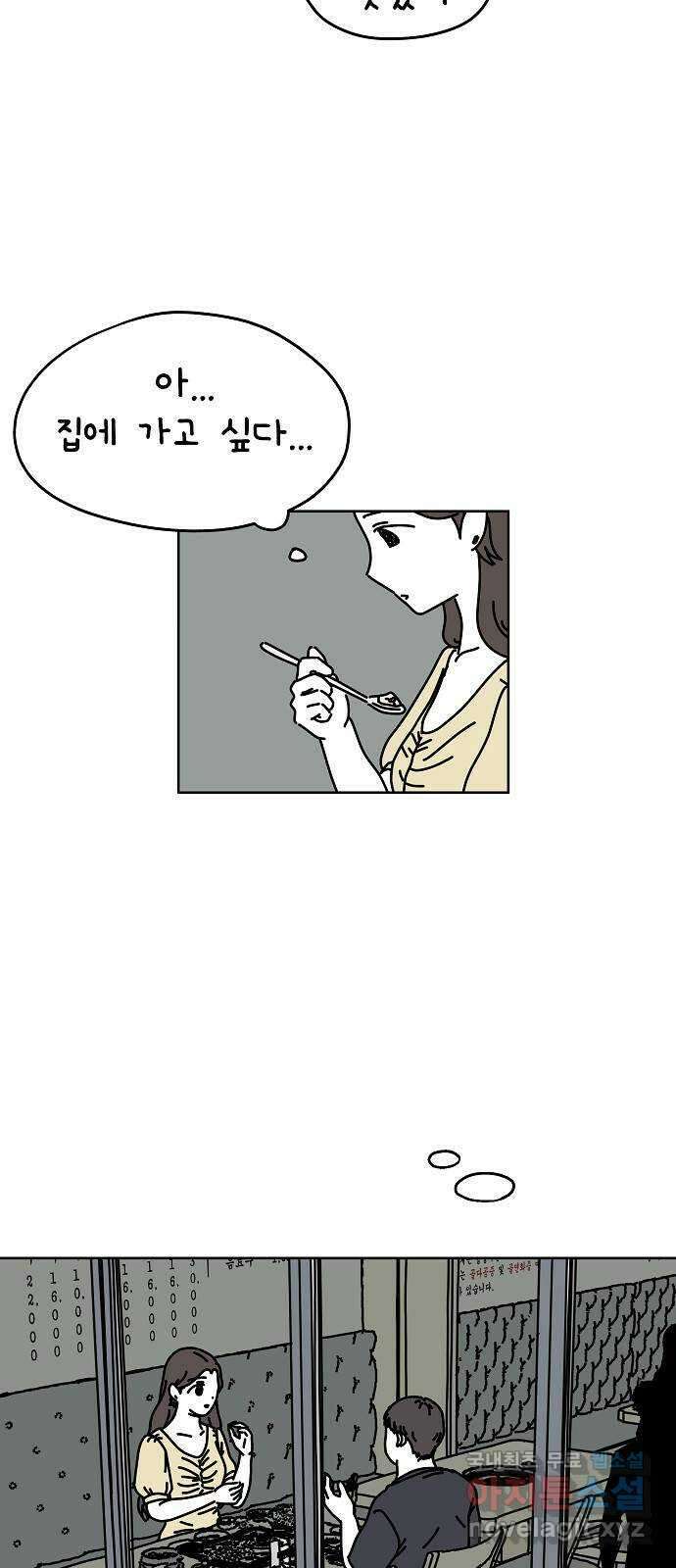 너와 XX 9화 5