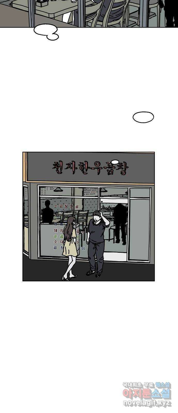 너와 XX 9화 6
