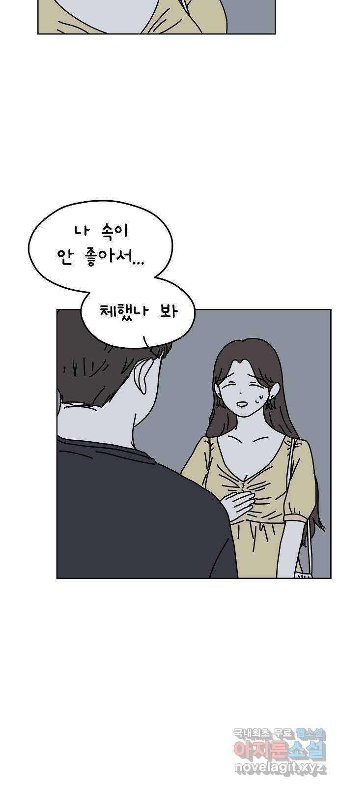 너와 XX 9화 8