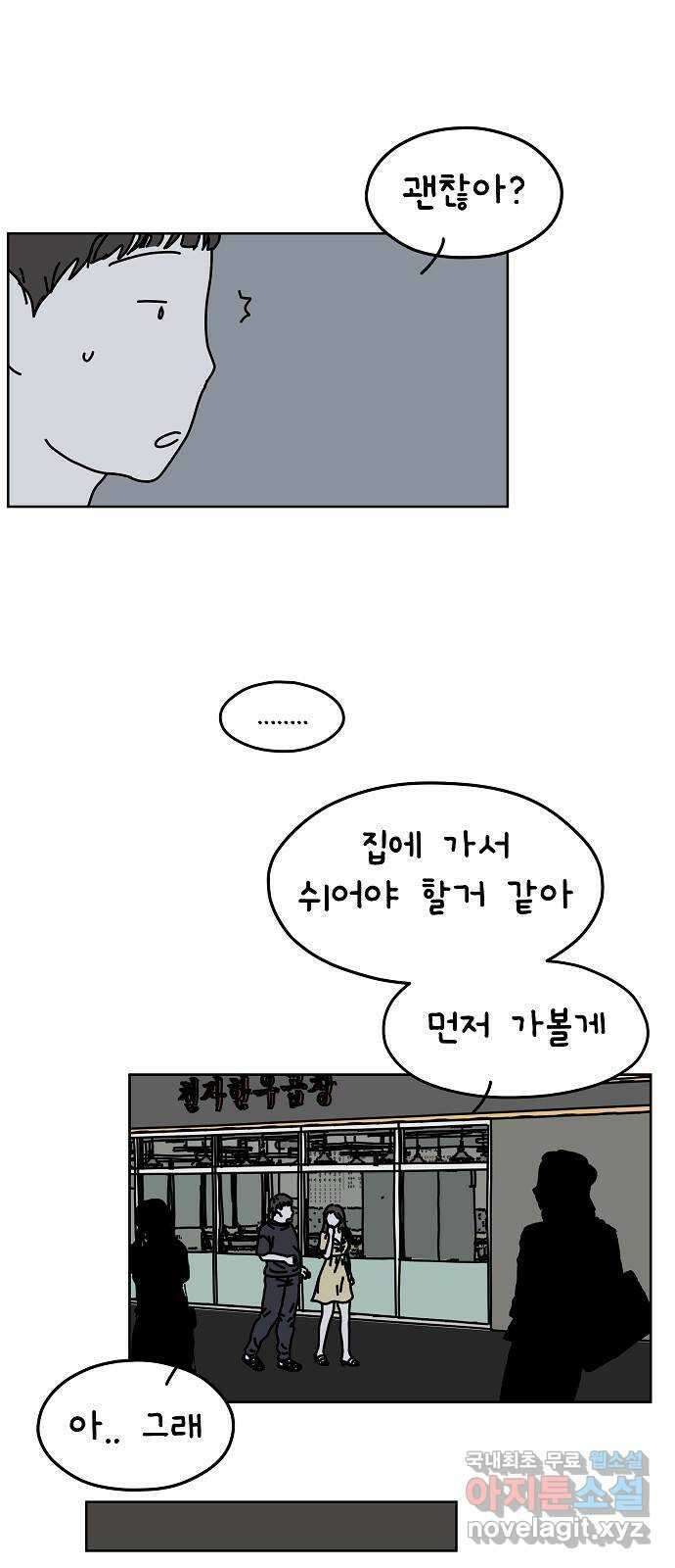 너와 XX 9화 9