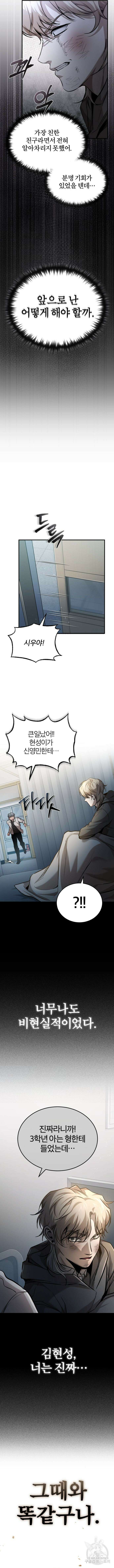 악의 등교 19화 2