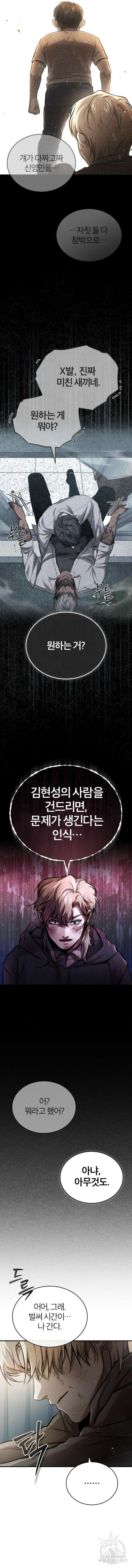 악의 등교 19화 3