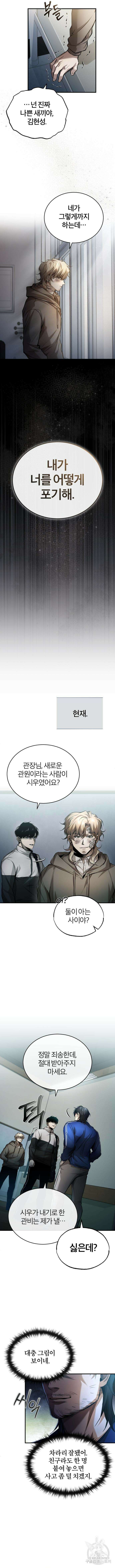악의 등교 19화 4