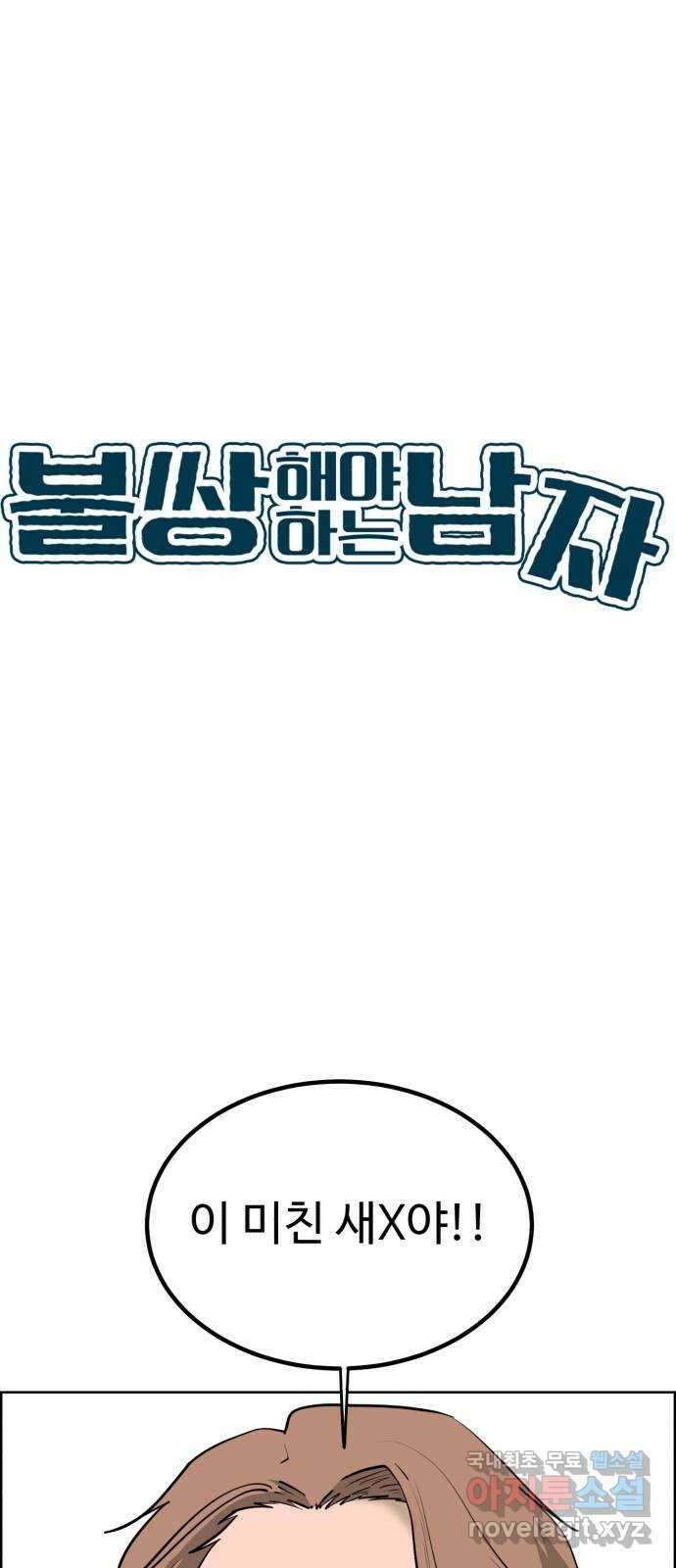 불쌍해야 하는 남자 17화 7