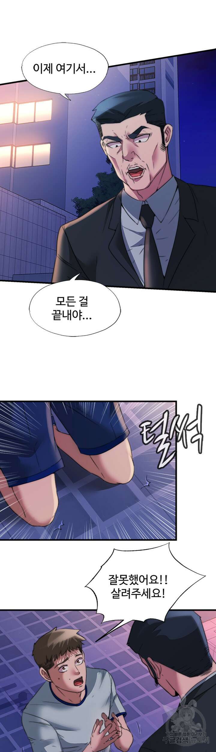 물이 넘쳐요 96화 2