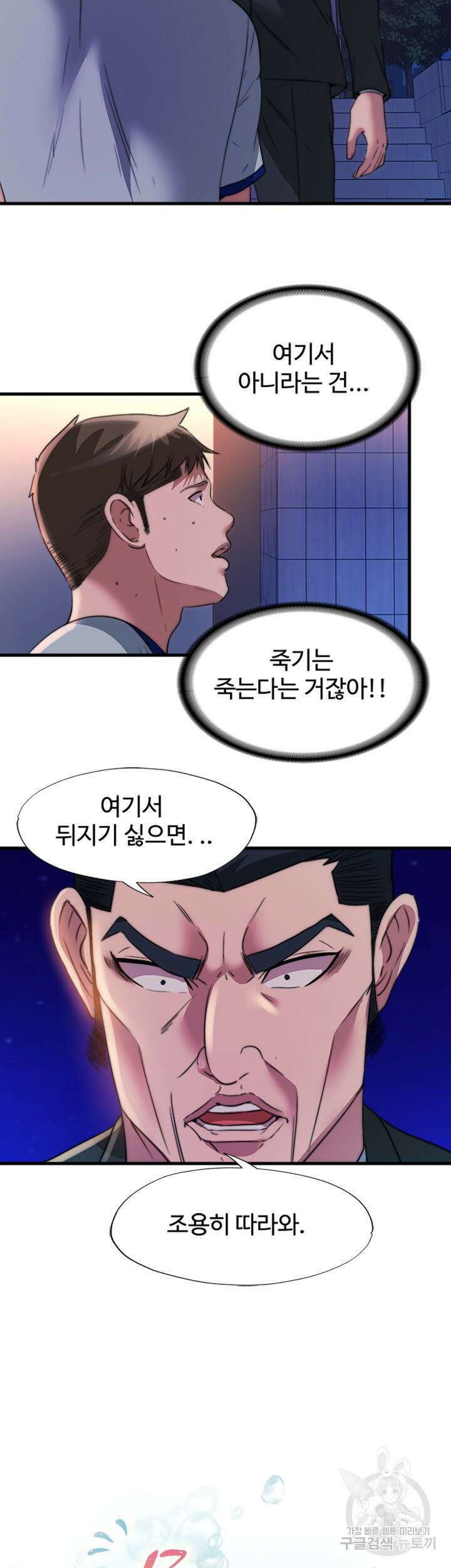 물이 넘쳐요 96화 4