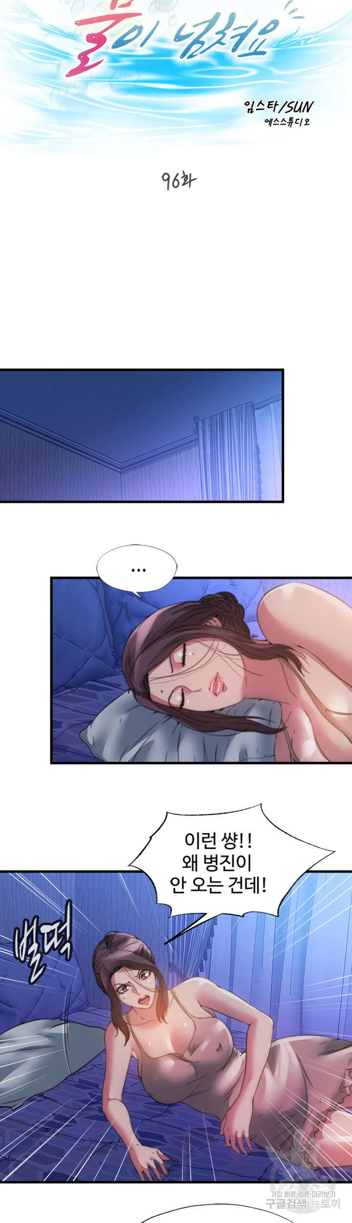 물이 넘쳐요 96화 5