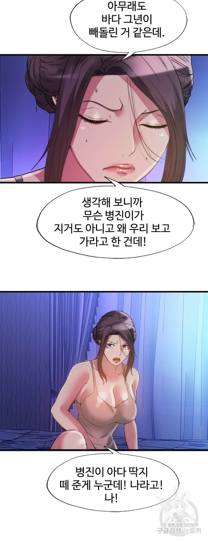 물이 넘쳐요 96화 6
