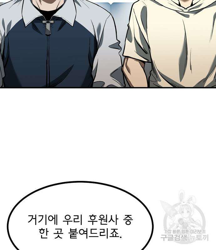 옥타곤의 제왕 37화 3