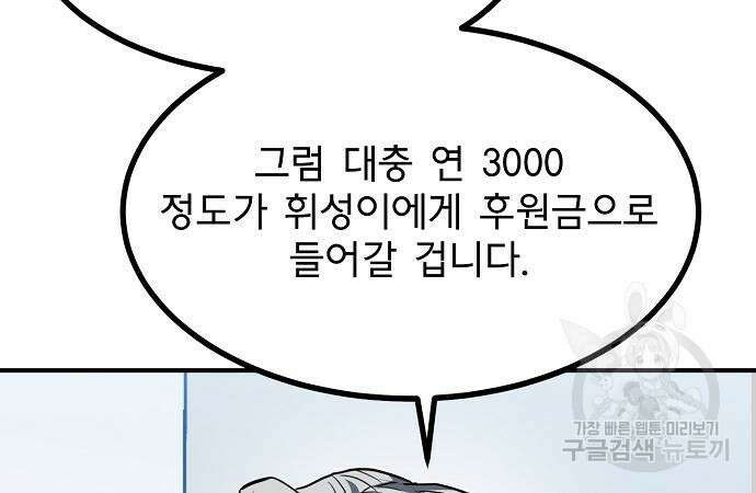 옥타곤의 제왕 37화 4