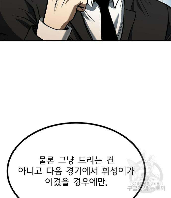 옥타곤의 제왕 37화 6