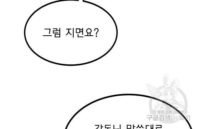옥타곤의 제왕 37화 8
