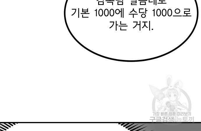 옥타곤의 제왕 37화 9