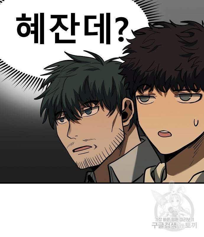 옥타곤의 제왕 37화 10