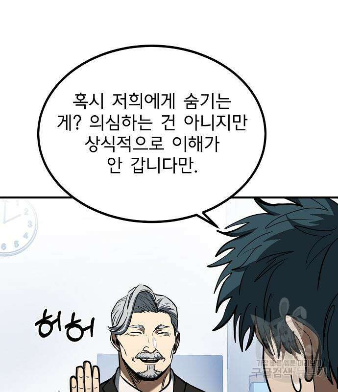 옥타곤의 제왕 37화 11