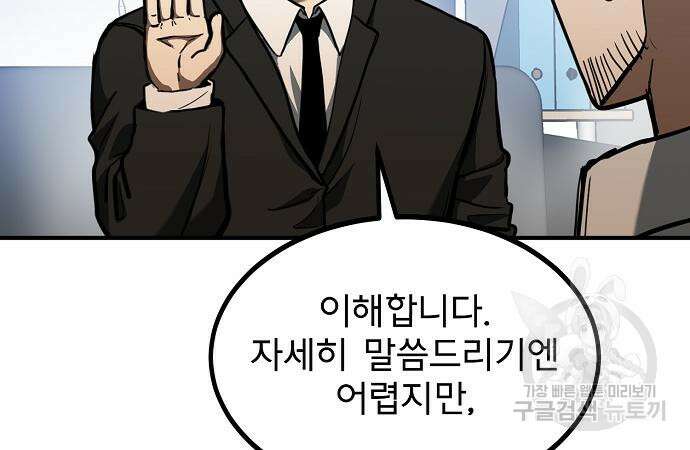 옥타곤의 제왕 37화 12