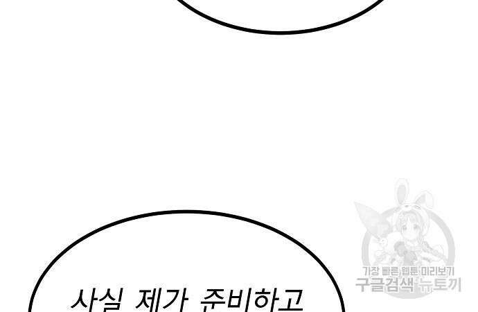 옥타곤의 제왕 37화 13