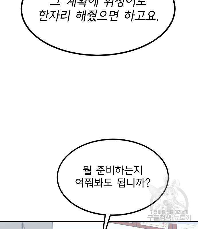 옥타곤의 제왕 37화 15