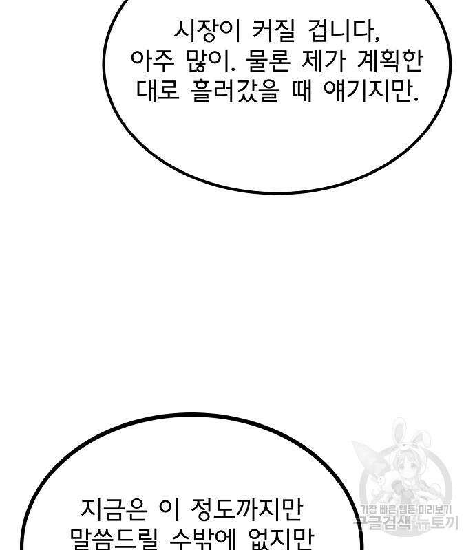 옥타곤의 제왕 37화 18