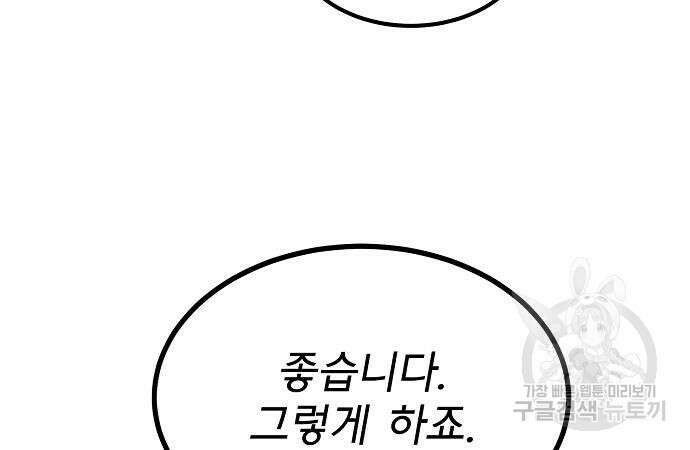옥타곤의 제왕 37화 20