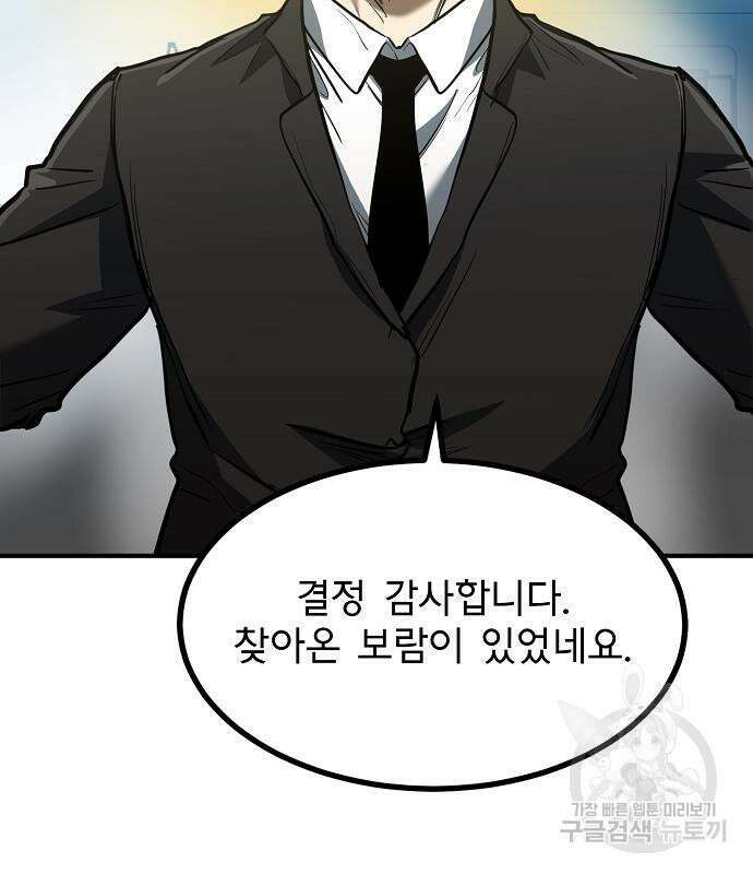 옥타곤의 제왕 37화 22