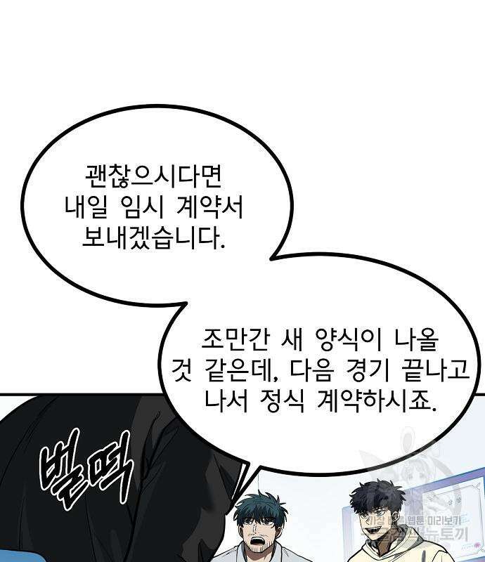 옥타곤의 제왕 37화 23