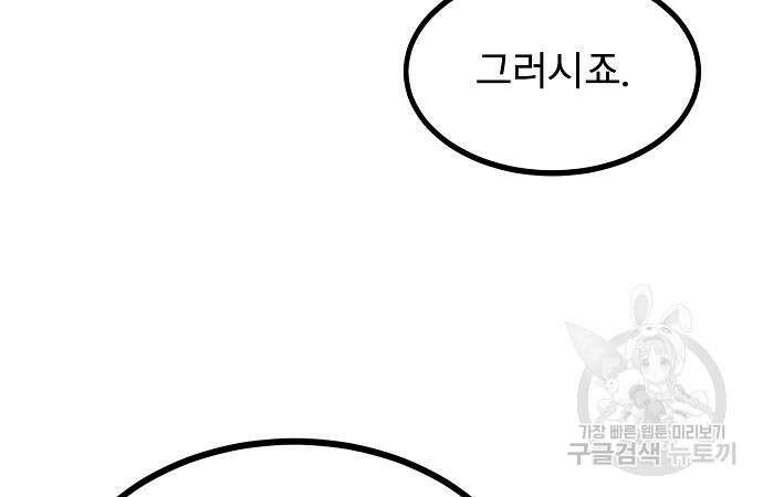 옥타곤의 제왕 37화 25