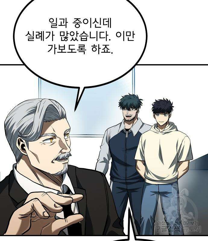 옥타곤의 제왕 37화 26