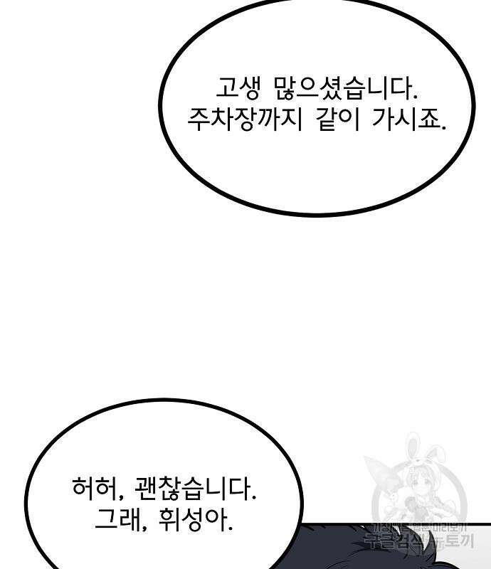 옥타곤의 제왕 37화 27