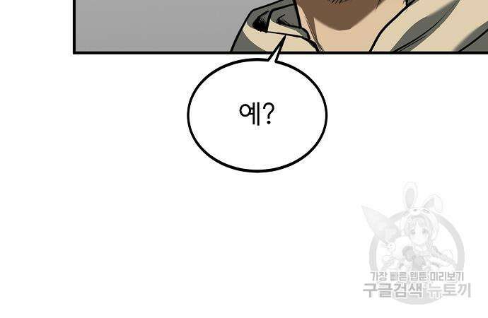 옥타곤의 제왕 37화 29
