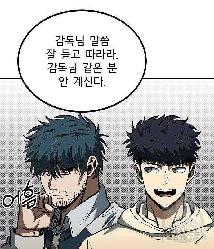 옥타곤의 제왕 37화 30
