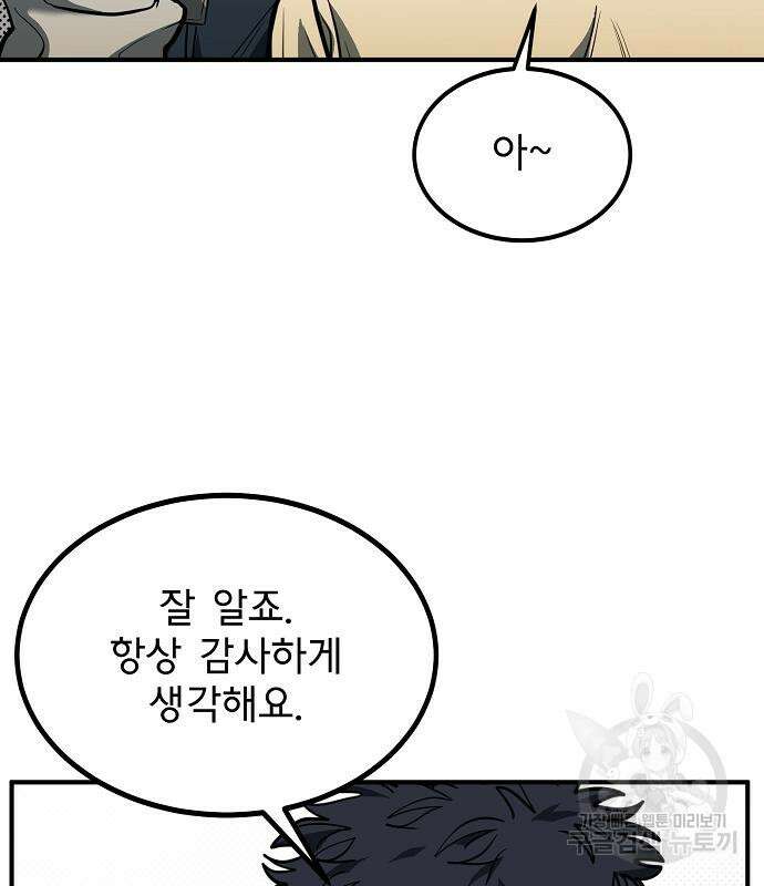 옥타곤의 제왕 37화 31