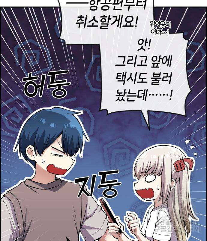 수요웹툰의 나강림 118화 6