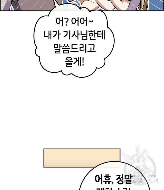 수요웹툰의 나강림 118화 7