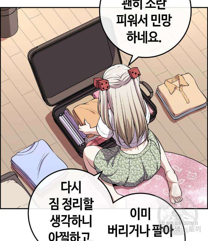 수요웹툰의 나강림 118화 8