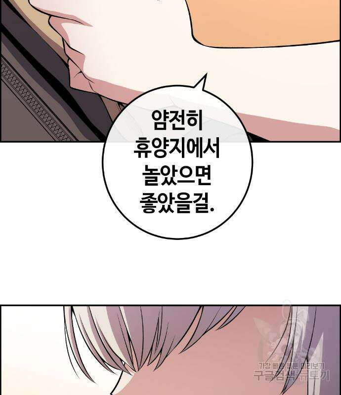 수요웹툰의 나강림 118화 10