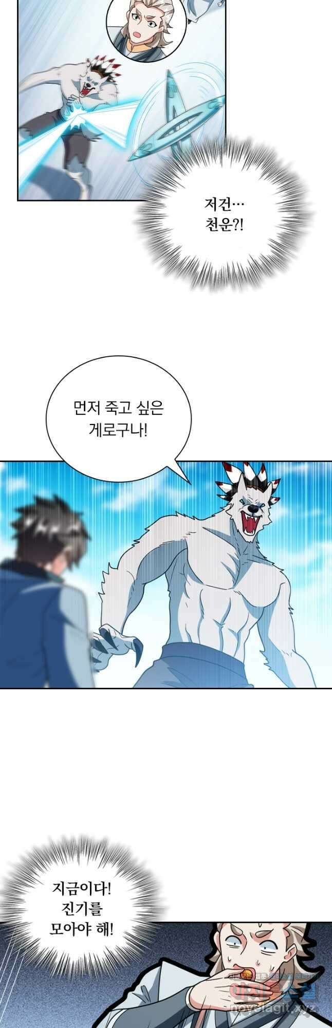수상한 단톡방 281화 4