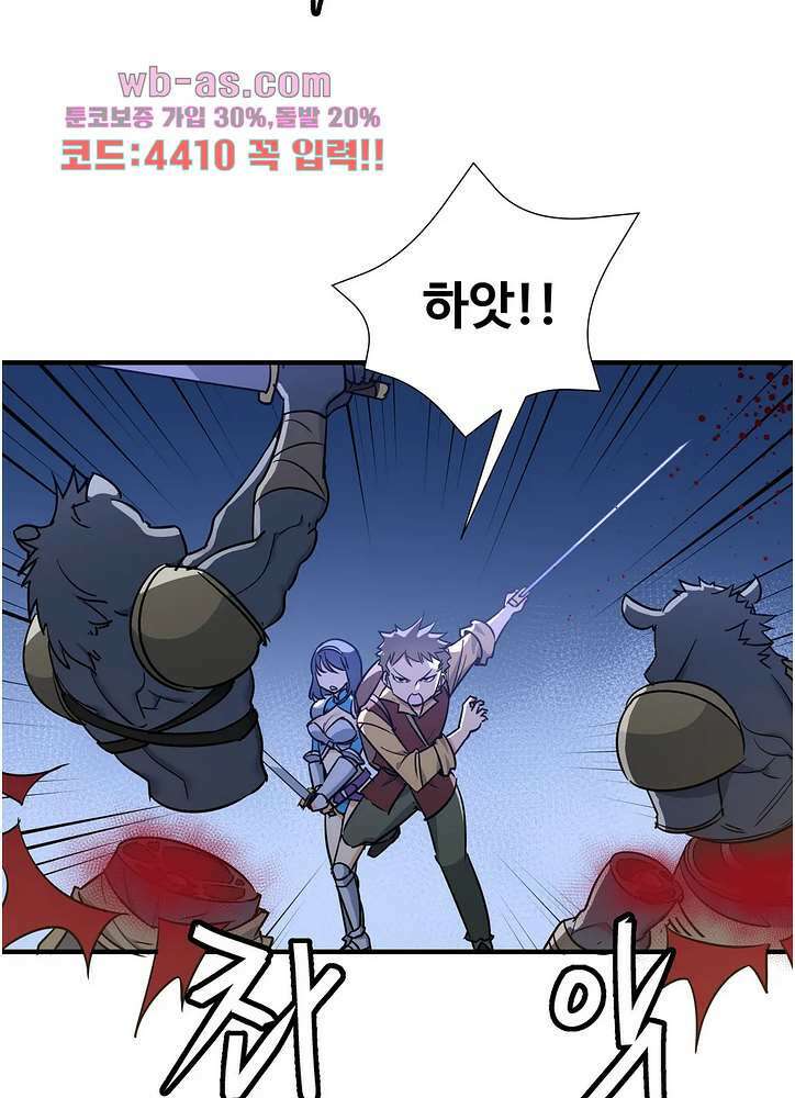 밝히는 용사님 52화 2