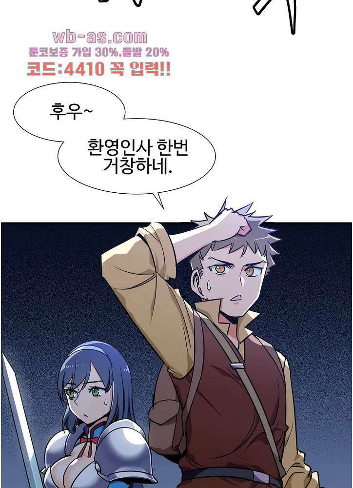밝히는 용사님 52화 3